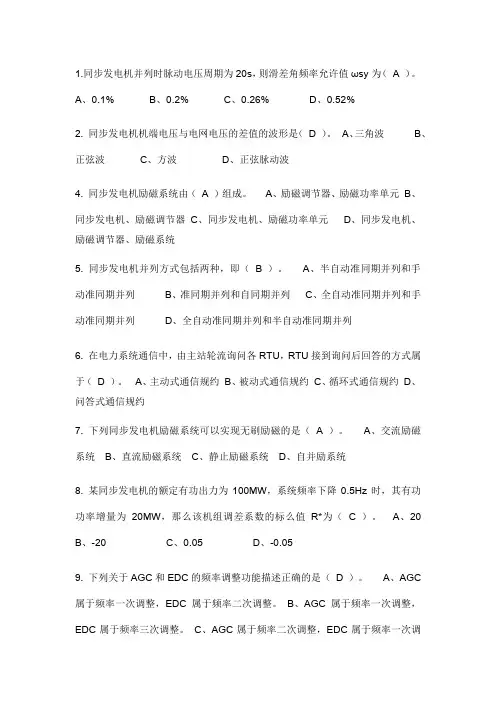 电力系统自动化技术习题及答案