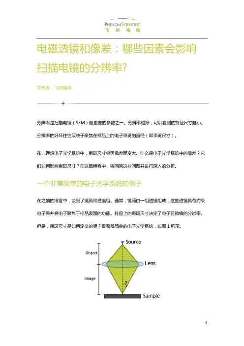 电磁透镜和像差哪些因素会影响扫描电镜的分辨率
