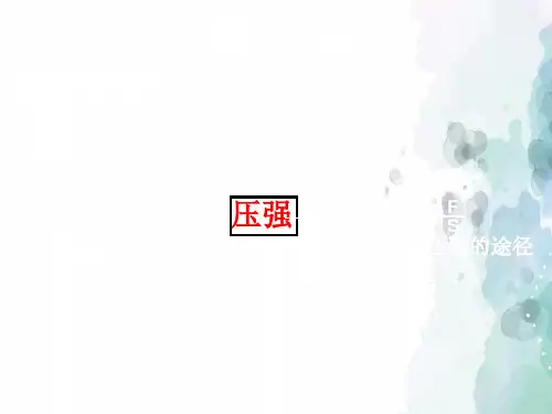沪科版-物理-八年级全一册-第一节 压强  公开课 ppt
