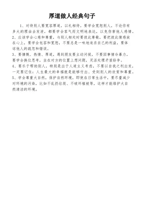 厚道做人经典句子