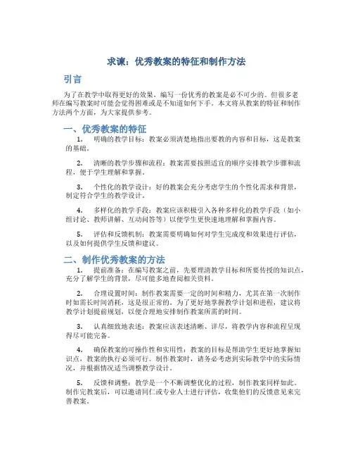 《求谏》优秀教案