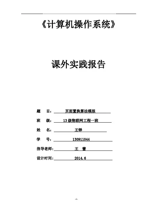 计算机操作系统页面置换算法模拟