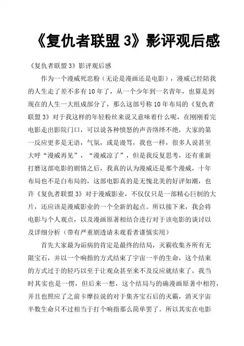 《复仇者联盟3》影评观后感