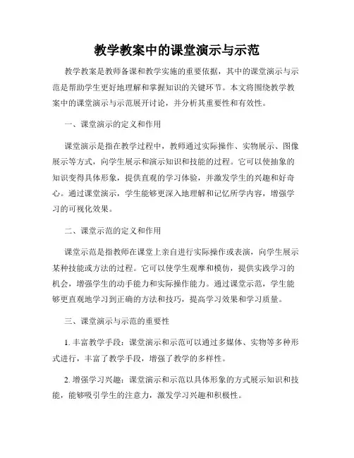 教学教案中的课堂演示与示范
