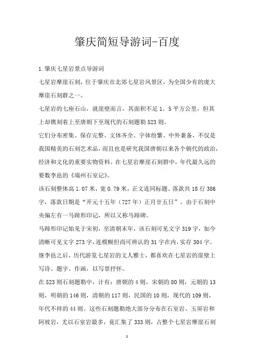 肇庆简短导游词-百度