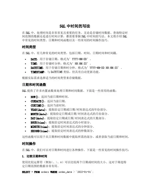 sql中时间的写法