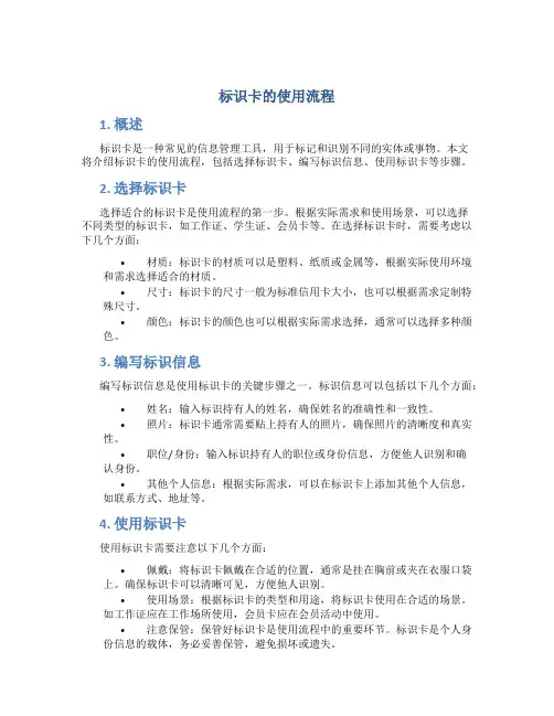 标识卡的使用流程