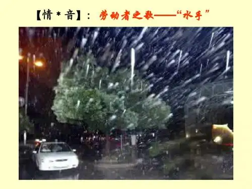 劳动者的基本权利与义务ppt 人教版