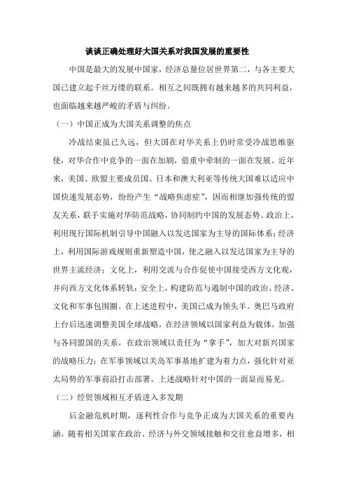 大国关系对我国发展(张正武)