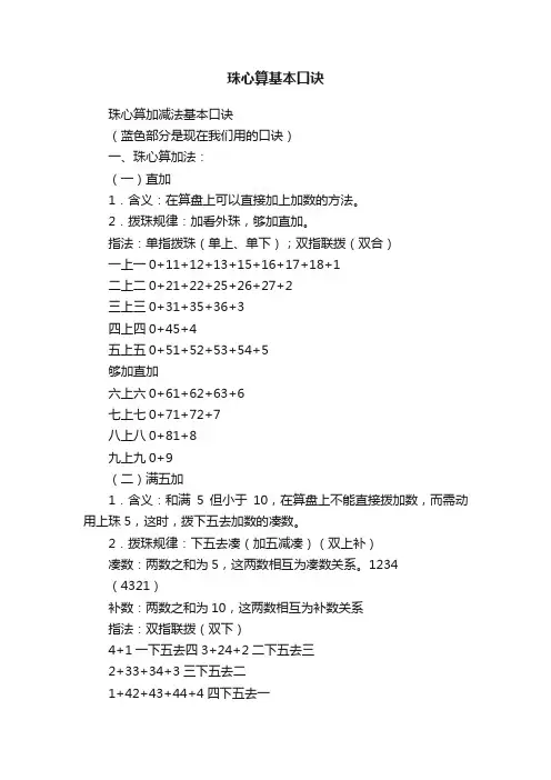 珠心算基本口诀