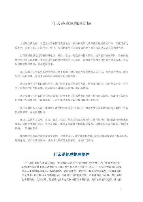 什么是地球物理勘探