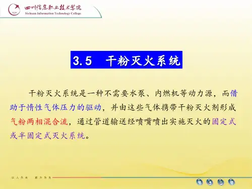 干粉灭火系统