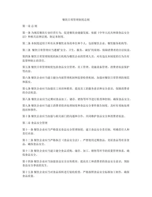 餐饮日常管理制度总则