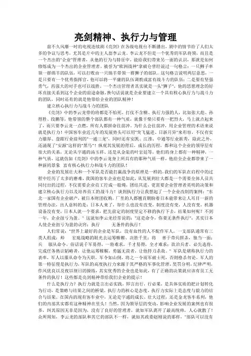 亮剑精神、执行力与管理
