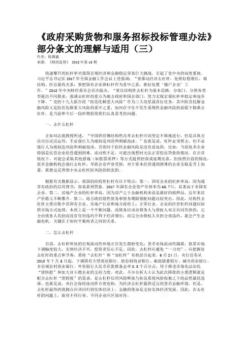 《政府采购货物和服务招标投标管理办法》部分条文的理解与适用(三)