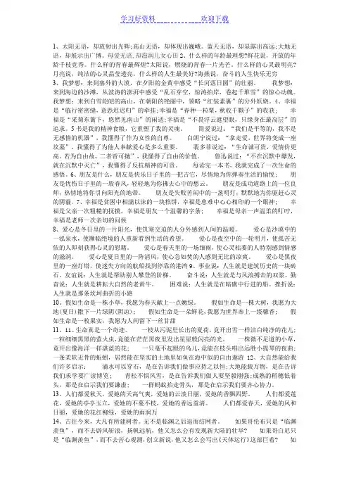 作文必背：精美句子仿写素材