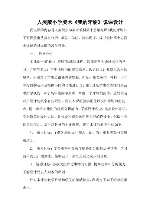 人美版小学美术《我的牙刷》说课设计