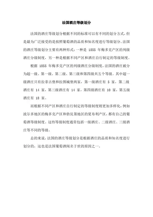 法国酒庄等级划分