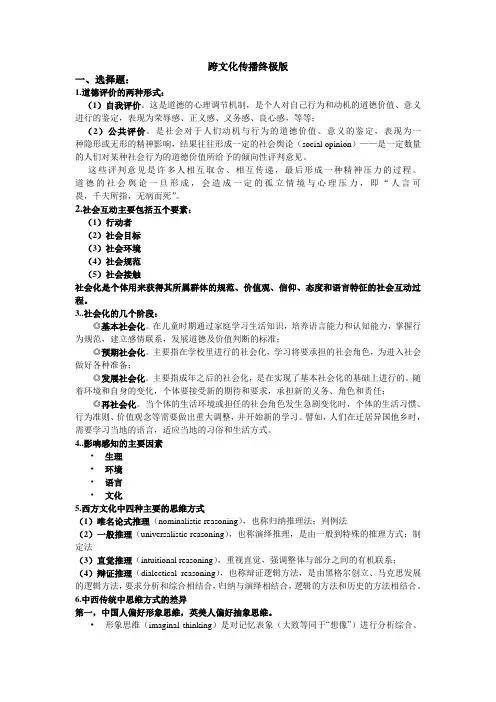 跨文化传播终极版复习资料