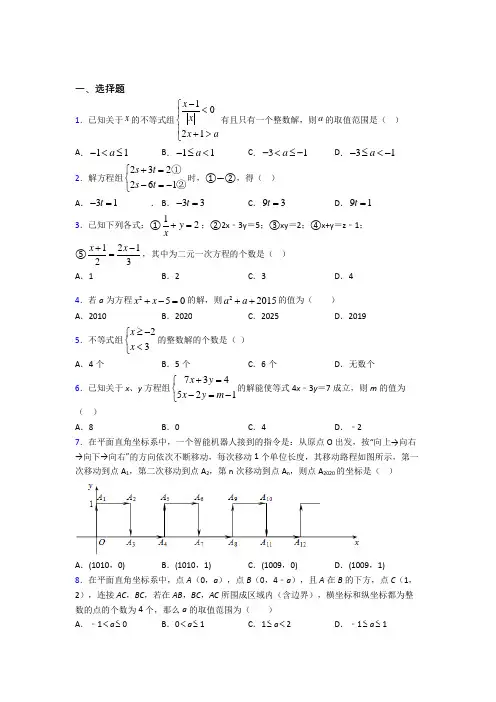 【鲁教版】七年级数学下期末第一次模拟试卷(及答案)(2)