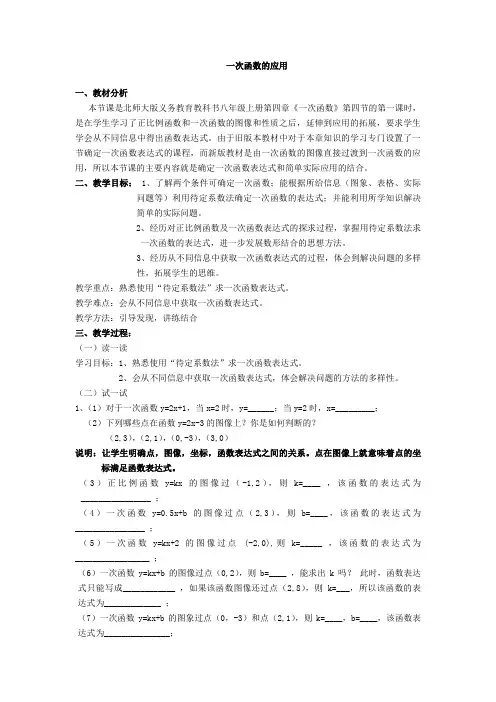 一次函数的应用(教案)