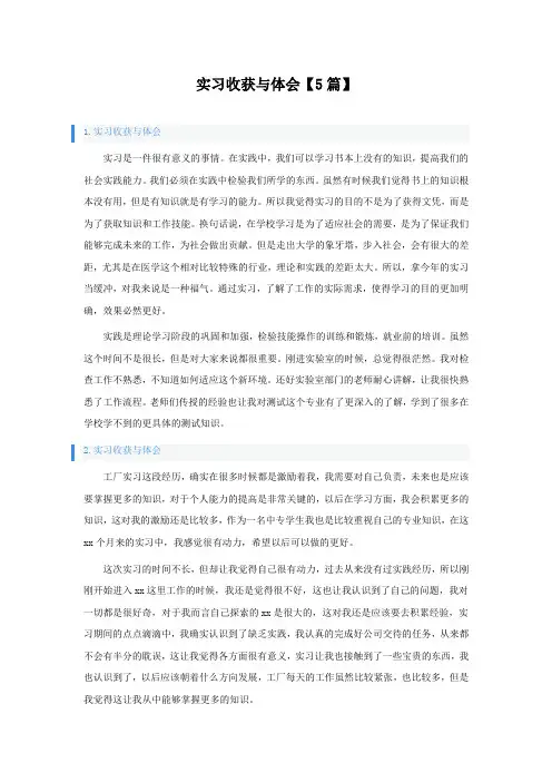 实习收获与体会5篇