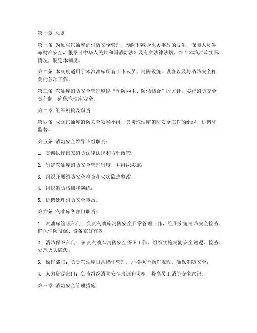 汽油库消防安全管理制度