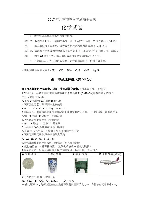 2017年北京市春季高中化学会考试卷(Word版,含答案)