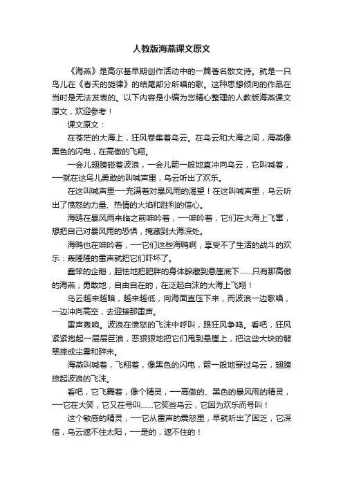 人教版海燕课文原文
