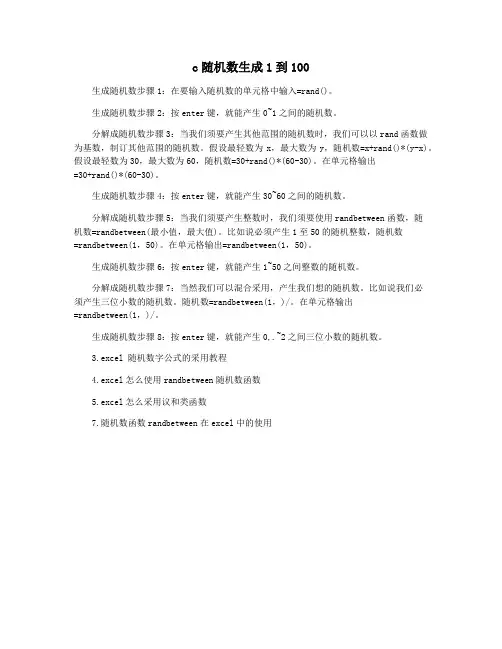 c随机数生成1到100