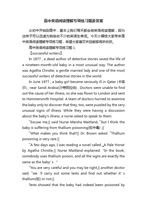 高中英语阅读理解专项练习题及答案