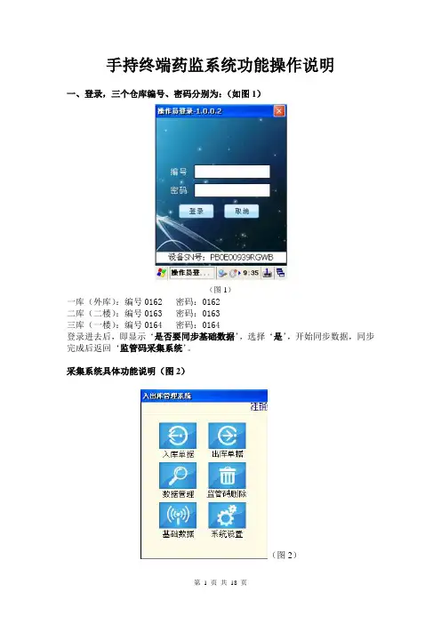 手持终端药监系统功能操作说明(附)