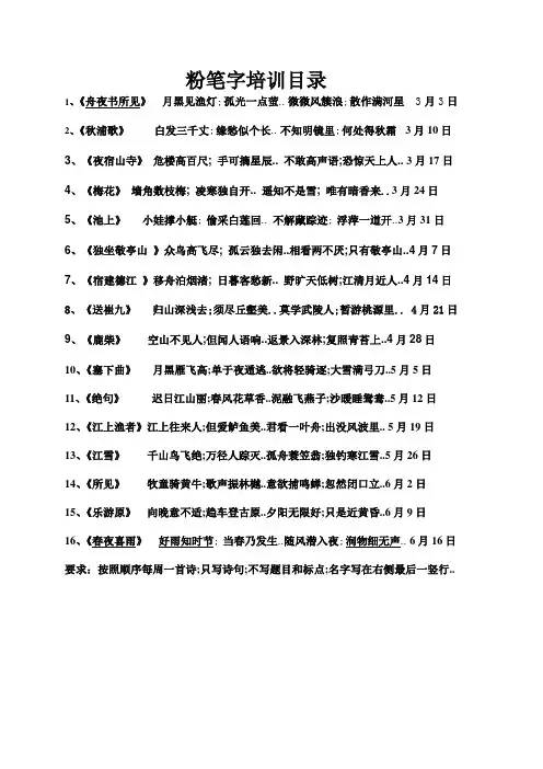 粉笔字古诗