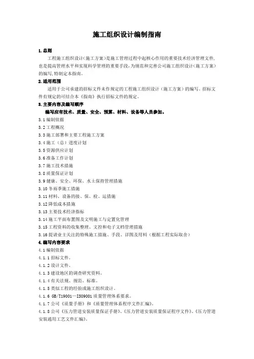 施工组织设计编制指南