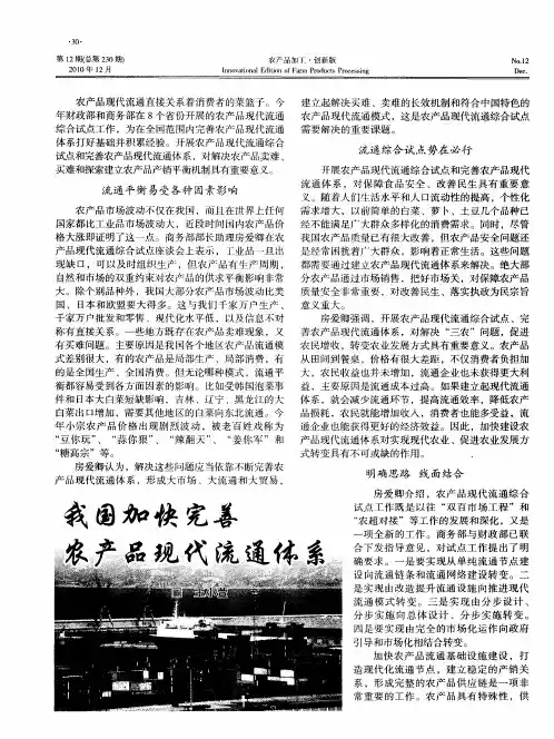 我国加快完美农产品现代流通体系