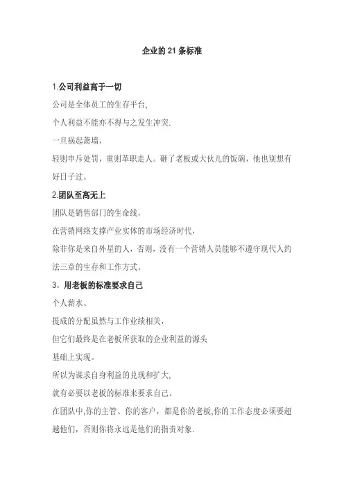 企业21条军规【范本模板】