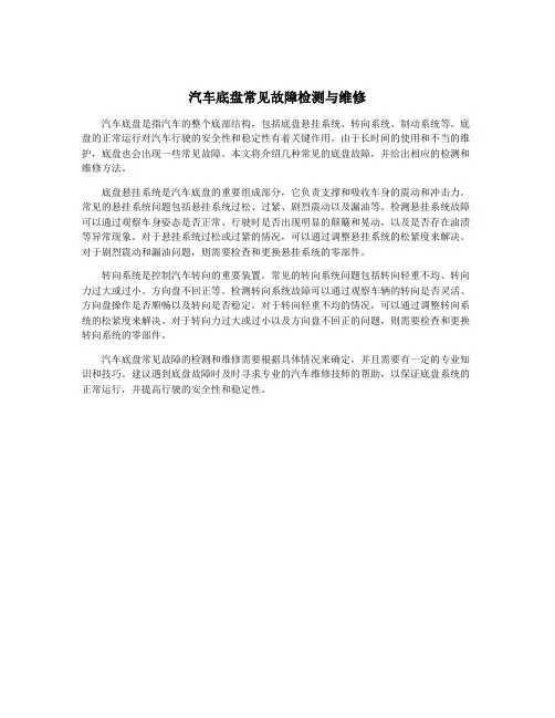 汽车底盘常见故障检测与维修