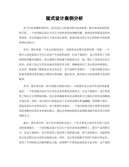 版式设计案例分析