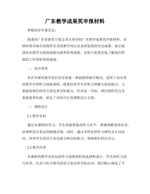 广东教学成果奖申报材料