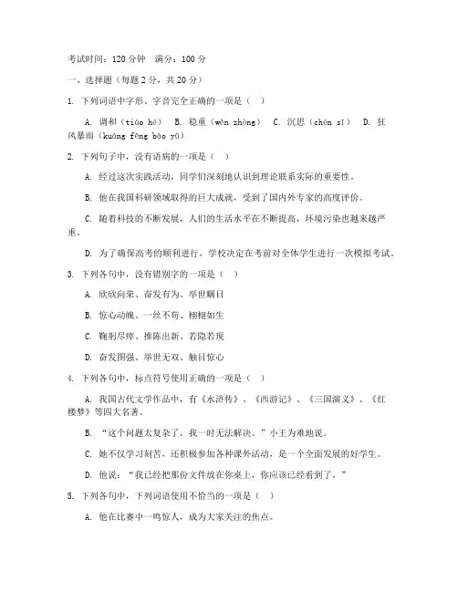 高一上语文第二次月考试卷