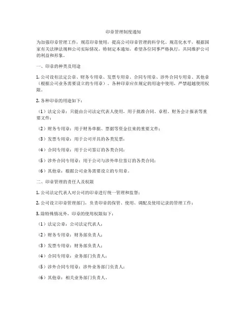 印章管理制度通知