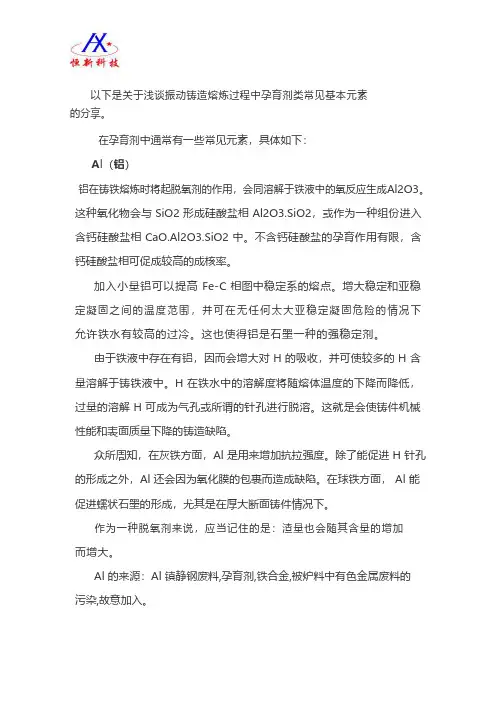 浅谈孕育剂中的一些常见元素