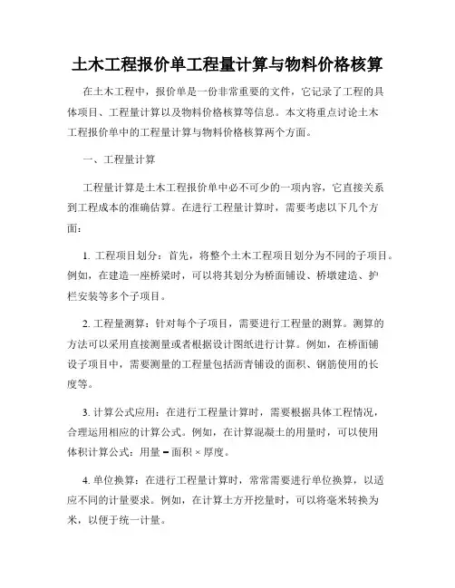 土木工程报价单工程量计算与物料价格核算