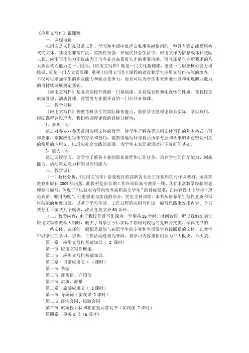应用文说课稿