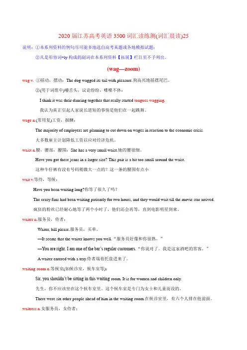 词汇晨读 -2021届高考英语3500词汇背诵 (25)