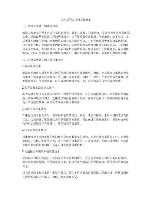 土木工程之道路工程施工