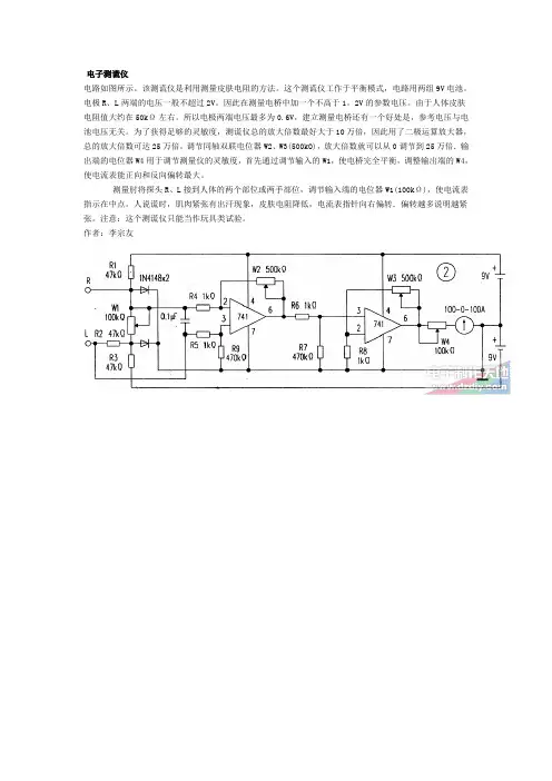 电子测谎仪制作方案