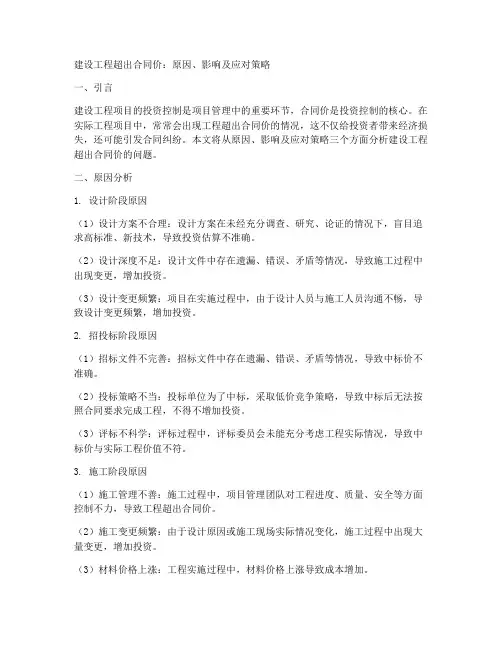 建设工程超出合同价