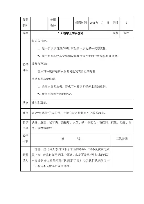 教科版-物理-八年级物理上册教案 5.4地球上的水循环