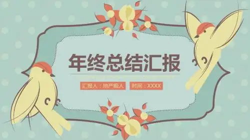 [精品推荐]2016年年终总结工作汇报通用PPT模板